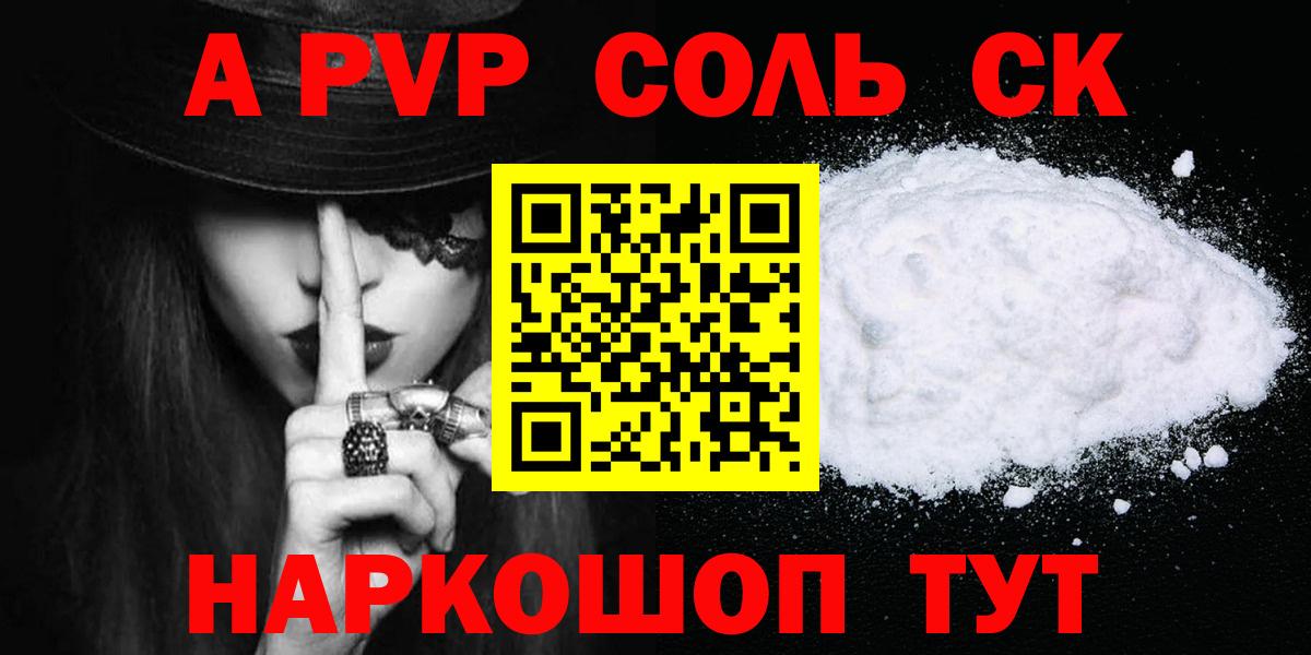 Пушкино  APVP крисы CK  A-PVP  Вход с VPN  Alfa_PVP крисы CK  Альфа ПВП Соль 