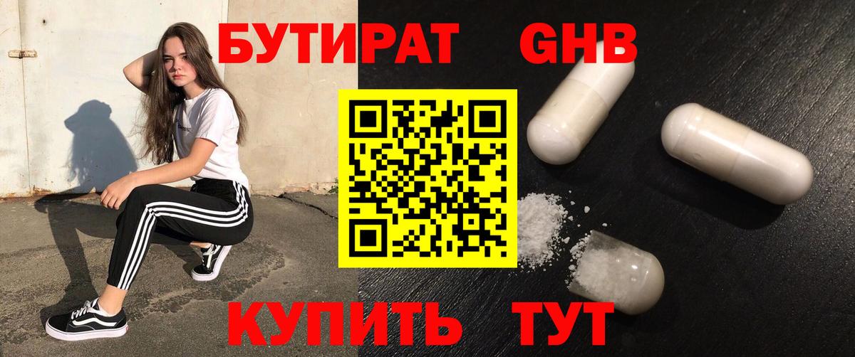 Бутират 99% Пушкино