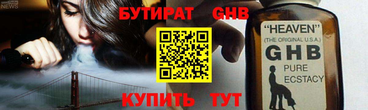 Бутират 99%  Вход с VPN  Пушкино 