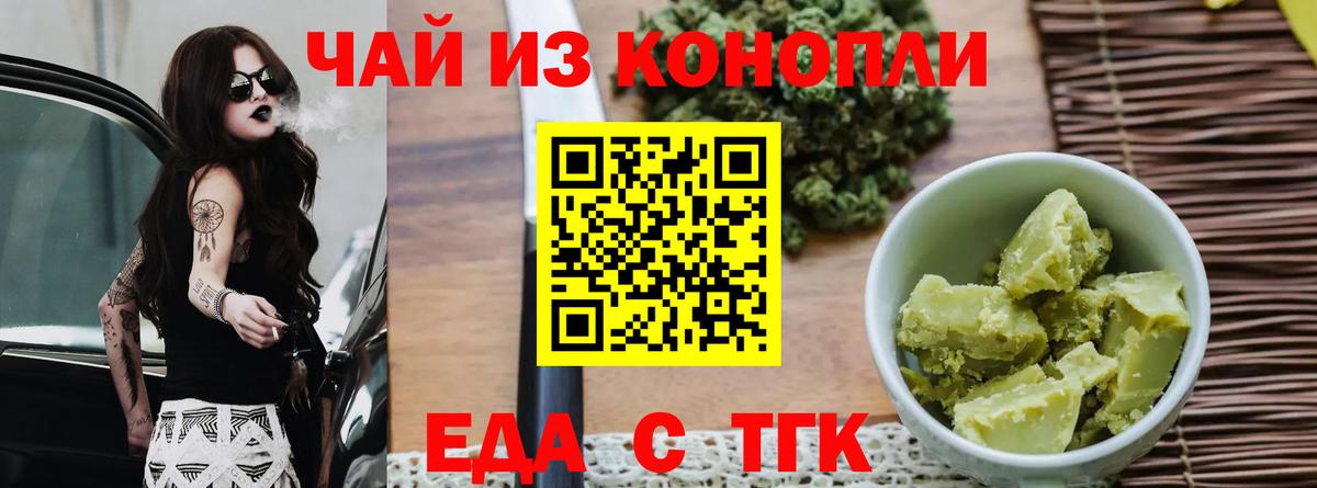 Пушкино  Cannafood конопля  Вход с VPN 