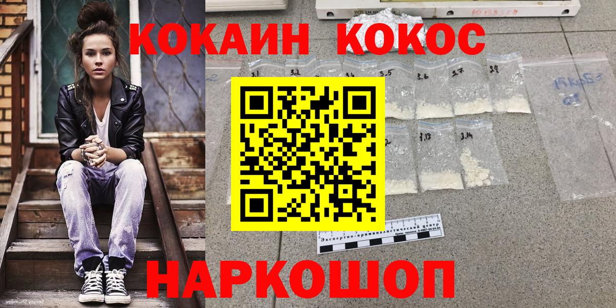 Кокаин Эквадор  Вход с VPN  Cocaine Колумбийский  Пушкино 