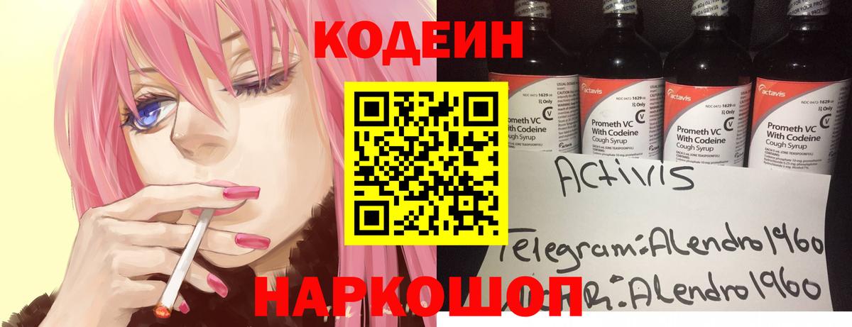 Пушкино  Кодеин Purple Drank  Вход с VPN 